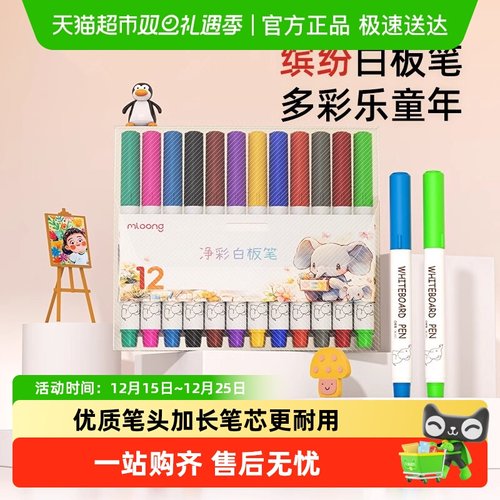 曼龙可擦无毒彩色白板笔写字笔