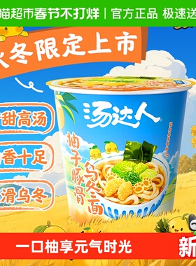 【单杯】统一汤达人柚子豚骨乌冬面78g*1杯方便速食宿舍宵夜