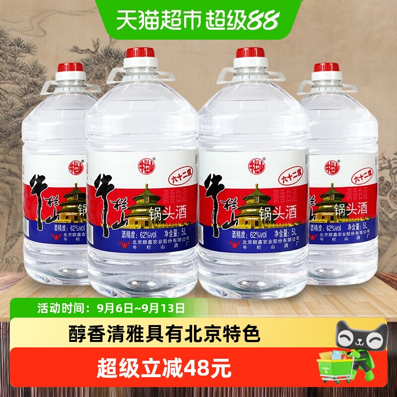 牛栏山二锅头大桶62度5L*4桶整箱装清香风格酒水