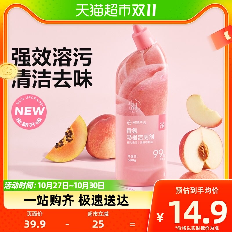 网易严选香氛马桶洁厕剂500g无刺激厕所除臭去味洁厕液除垢去渍高性价比高么？