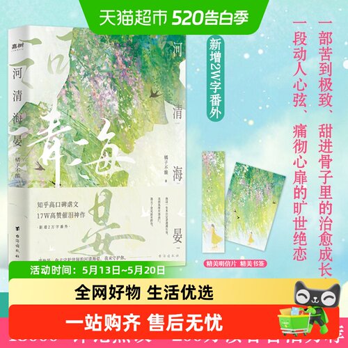 河清海晏无小说