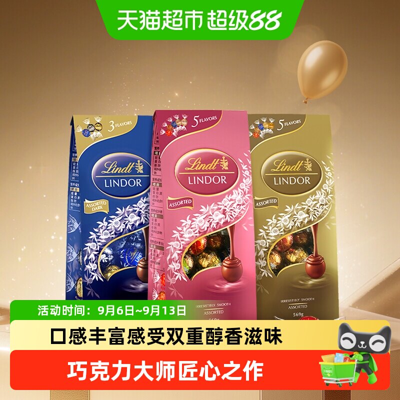 【直播专享】瑞士莲软心牛奶黑巧克力精选纯可可脂休闲零食糖巧