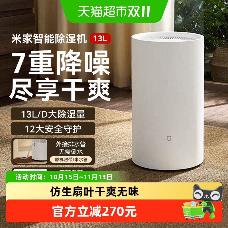小米米家除湿机13L家用客厅空气抽湿机除潮干衣卧室智能吸湿器/