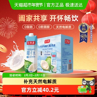 佳果源100%NFC椰子水泰国进口1L*6瓶补充天然电解质饮料年货礼盒