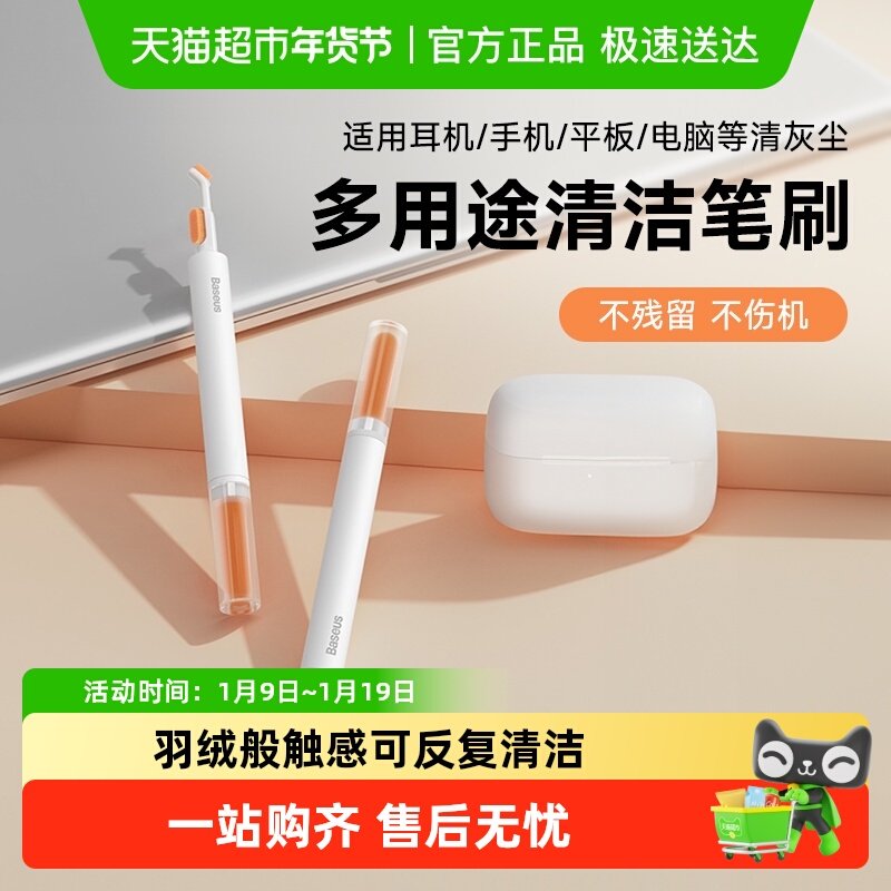 倍思耳机清洁笔刷多用途耳机清洁套装蓝牙耳机充电仓清灰清理工具