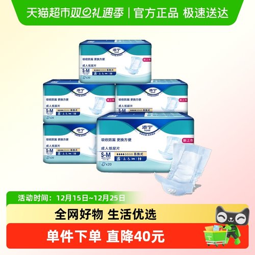 TENA/添宁成人纸尿裤20片×5包
