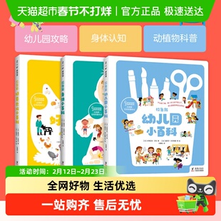 拉鲁斯好奇心小百科系列全3册幼儿园身体好奇农场小百科2-6岁儿童