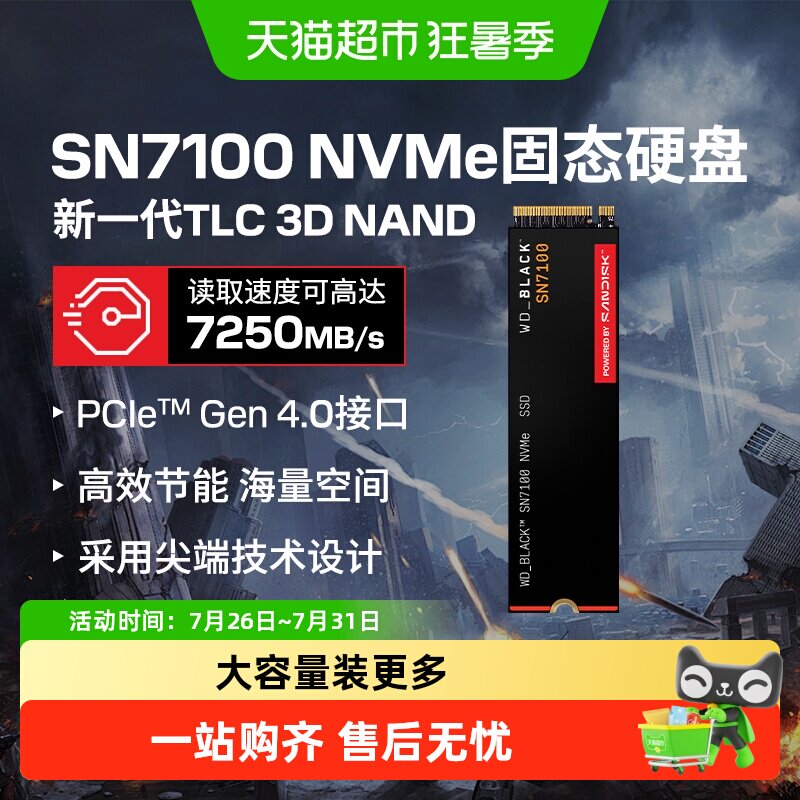 闪迪sn7100固态硬盘笔记本PC电脑m2接口大容量3A游戏