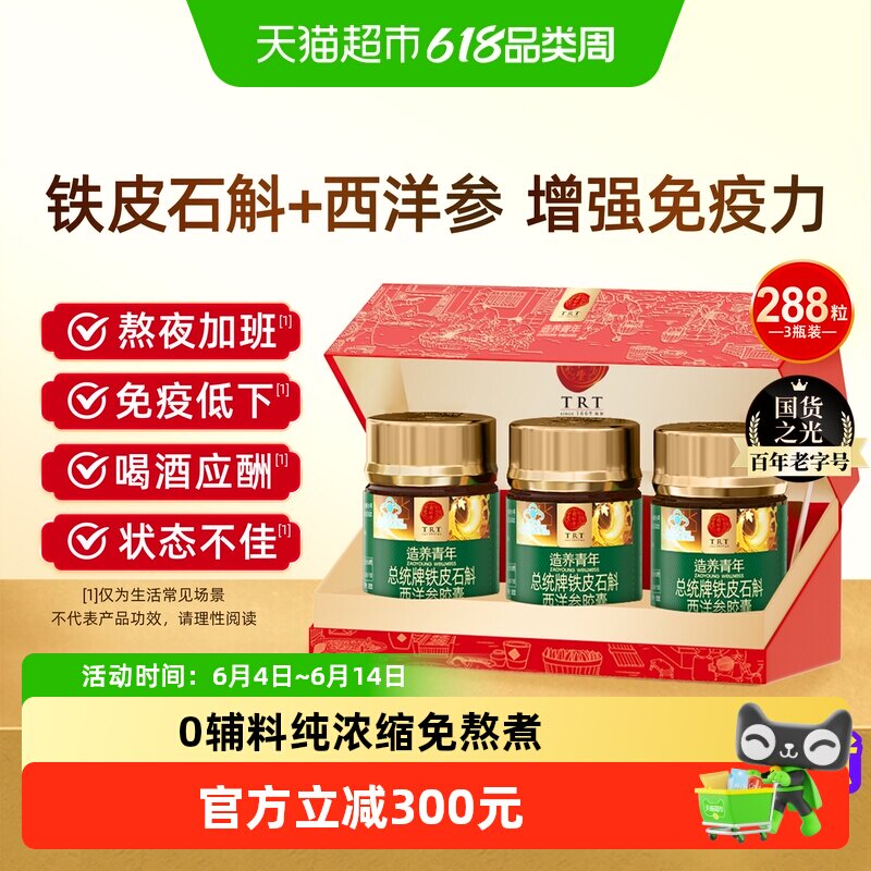 北京同仁堂铁皮石斛西洋参胶囊增强免疫力浓缩西洋参礼盒装送礼