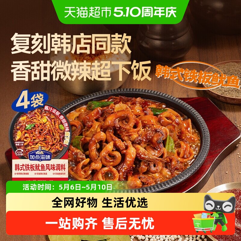 加点滋味韩式铁板鱿鱼风味调料韩料店同款甜辣孜然豆腐鸡爪酱料