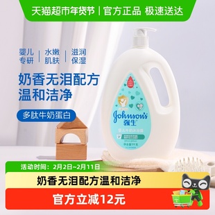 强生婴儿牛奶沐浴露1kg四季通用滋润牛奶沐浴液
