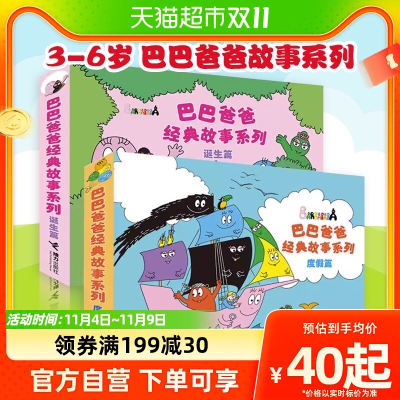 巴巴爸爸经典故事系列3–6岁儿童绘本幼儿园启蒙认知绘本新华书店高性价比高么？