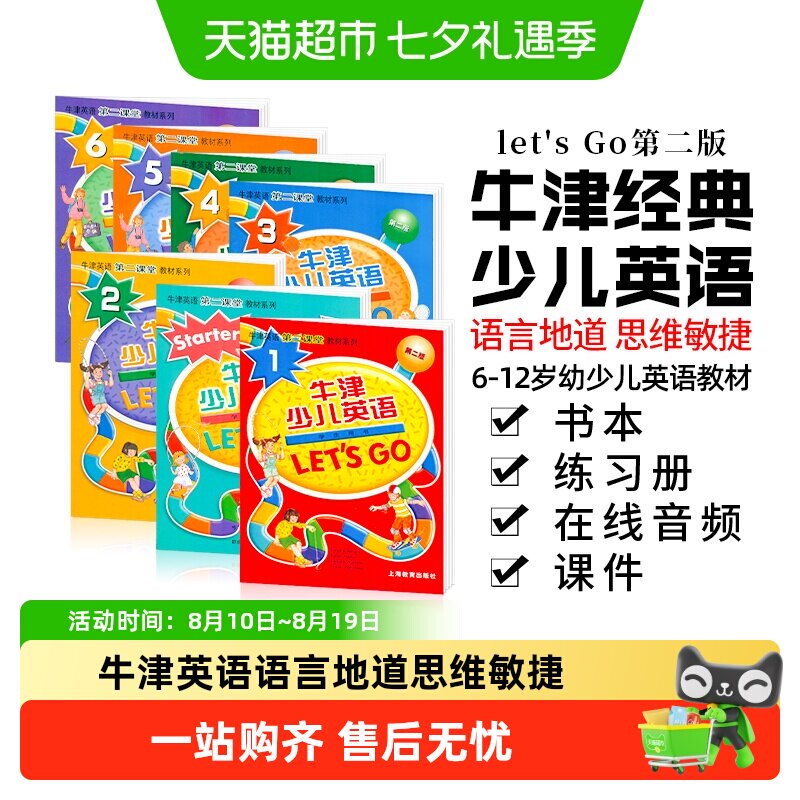letsgo教材第二版 牛津少儿英语 lets go 小学生英语教材书 1-6级
