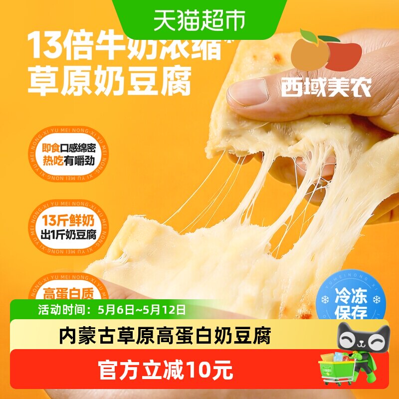 西域美农奶豆腐牛肉干炒米蜂蜜口味内蒙古奶块奶制品零食特产