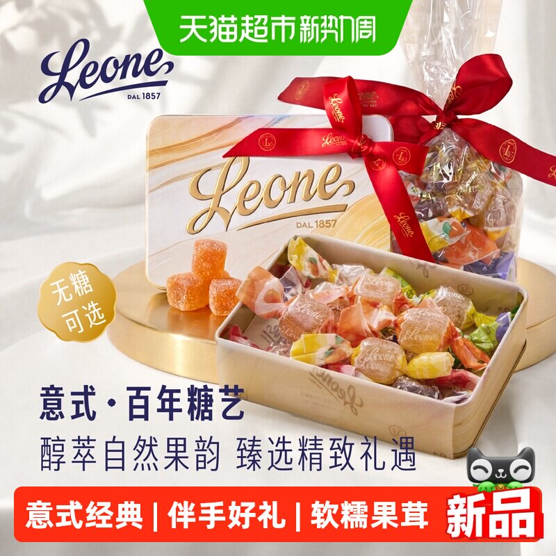 Leone蕾欧娜精选水果软糖意式进口零食礼物高端 教师节中秋开学礼