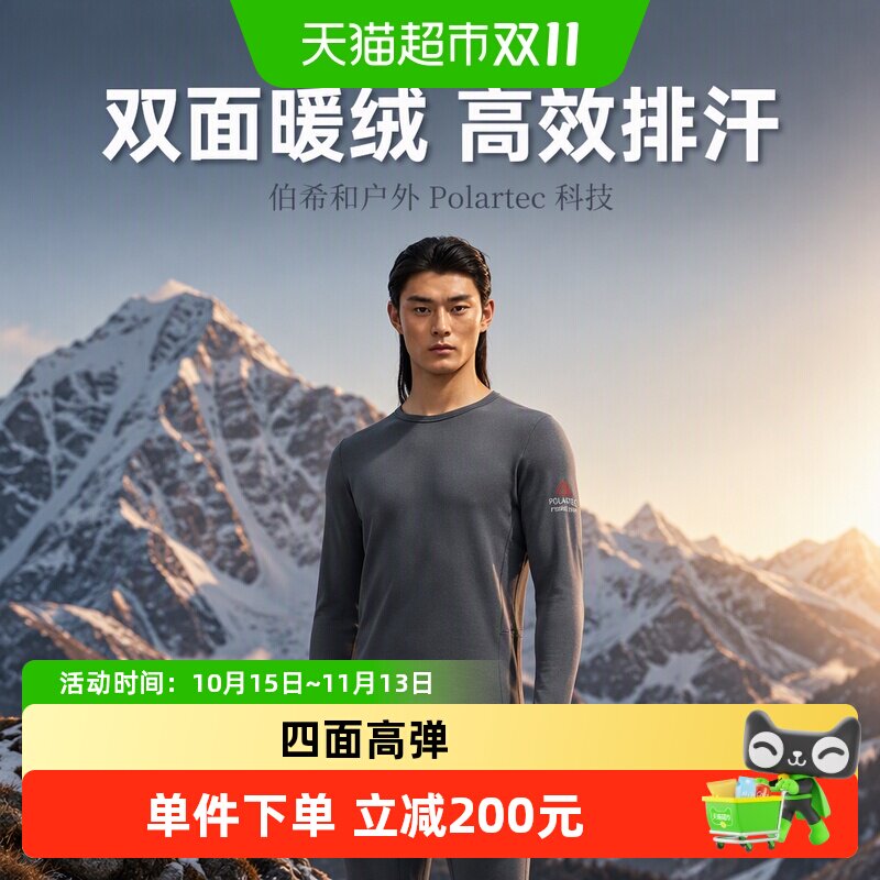 【P系列】伯希和户外Polartec Power Dry功能内衣套装男保暖抓绒
