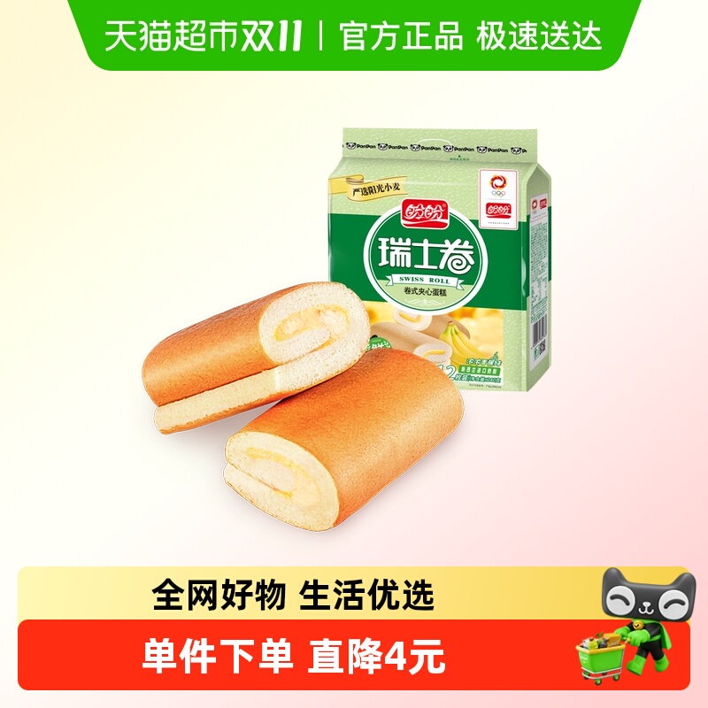 盼盼瑞士卷香蕉味早餐小软口袋面包零食食品营养小吃休闲