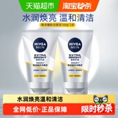 妮维雅男士 专用焕白亮肤洁面乳洗面奶深层清洁100g 2支