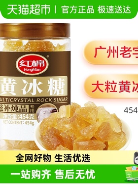 红棉一级黄冰糖多晶土冰糖冰糖雪梨老冰糖红烧肉厨房调味