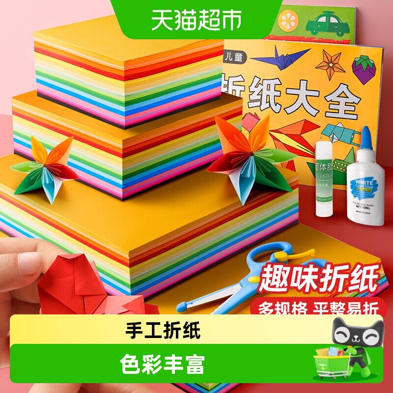 得力折纸彩色卡纸幼儿园手工剪纸图片