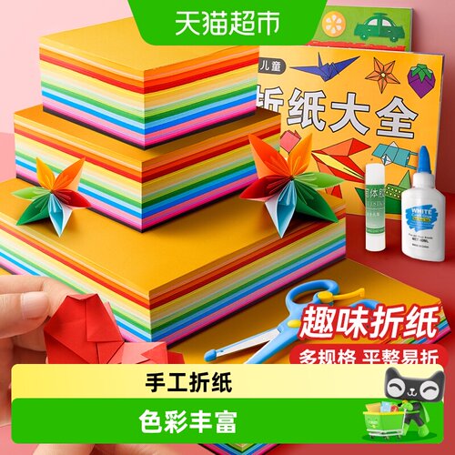 得力折纸彩色卡纸幼儿园手工剪纸