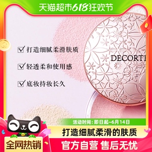 Decorte 黛珂心悦容光丝柔蜜粉散粉持久定妆20g Cosme