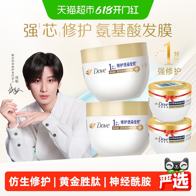 【享超补优惠】多芬发膜修复干枯补水顺滑护发素发膜