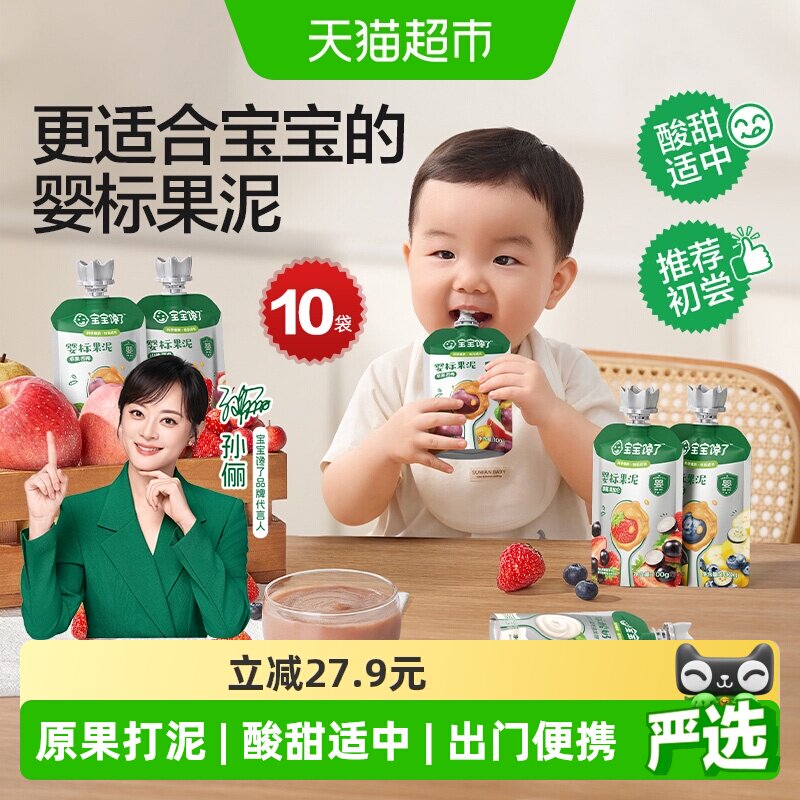 宝宝馋了婴儿果泥无添加西梅泥水果泥儿童零食辅食泥
