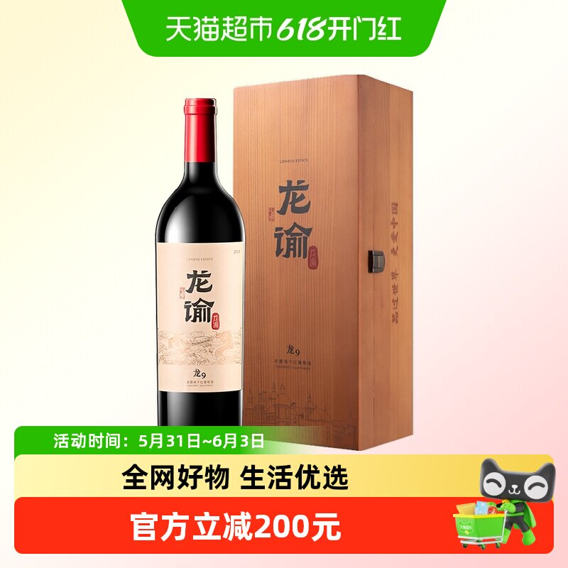 张裕红酒宁夏龙谕酒庄龙9干红葡萄酒750ml*1瓶礼盒装送礼婚宴宴请