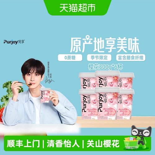 纯享樱花季限定风味发酵乳冻冻