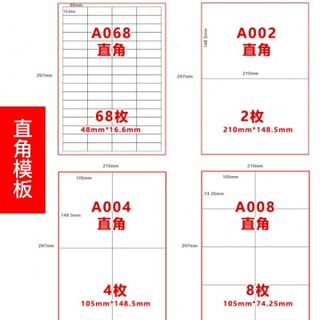 A4不干胶打印纸标签纸内切割不粘胶贴纸喷墨打印机空白手写背胶a4