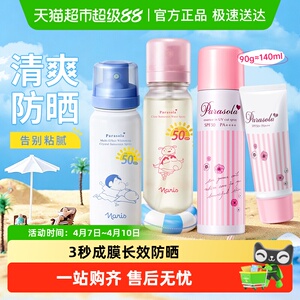 Naris/娜丽丝防紫外线隔离防晒喷雾防晒霜防晒水喷雾女夏季身体
