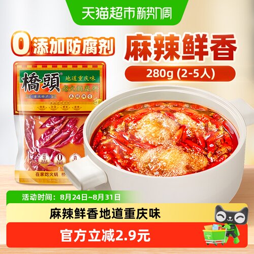 桥头地道重庆味麻辣牛油火锅底料