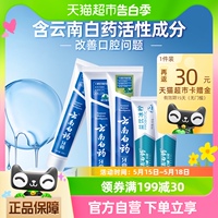 南白药牙膏留兰薄荷益生菌组合装335g护龈清新口气家庭家用正品哪里买的?