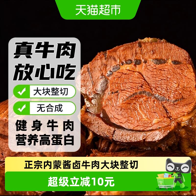 蒙之魂内蒙酱牛肉100g*5袋开袋即食大块卤味下酒好菜户外野餐零食