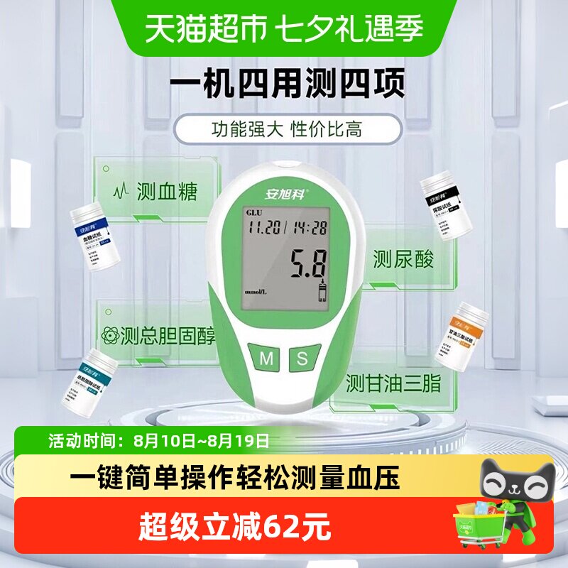 安旭科四测血糖/胆固醇/甘油三酯