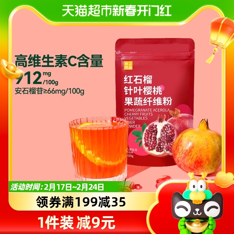 谷之优品红石榴针叶樱桃果蔬纤维粉200g高维生素C夏日冲饮果汁