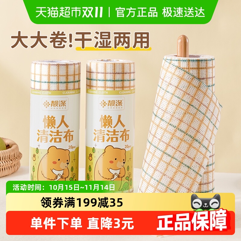 靓涤奶油格子懒人用抹布1卷