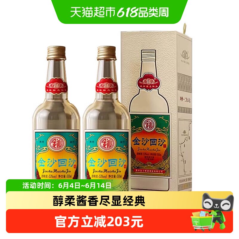 金沙回沙酒70复古版窖酒53度500ml*2瓶酱香型酒国产白酒请客送礼