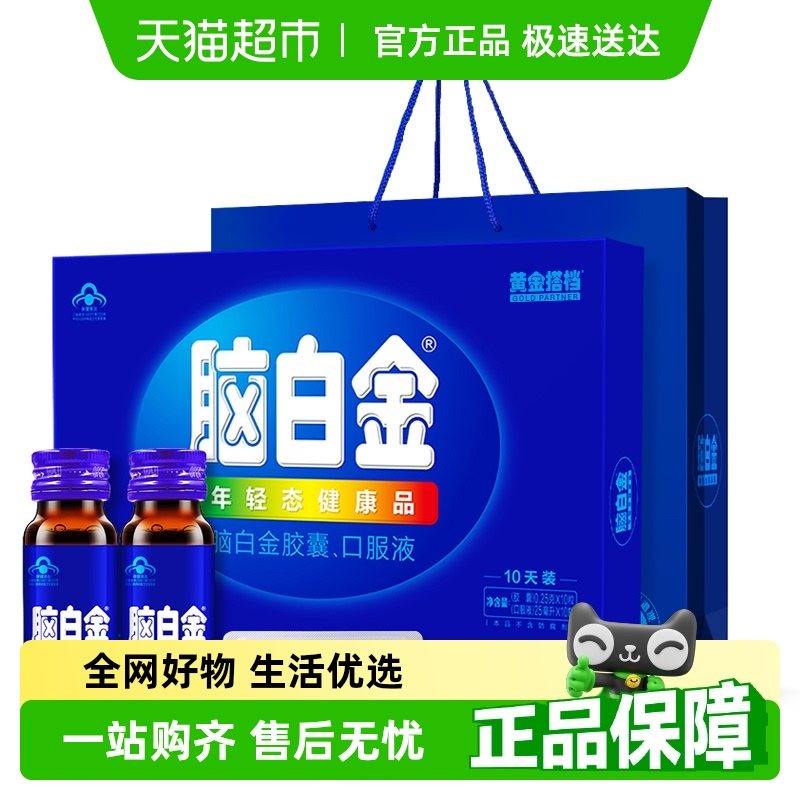 黄金搭档脑白金保健品礼盒