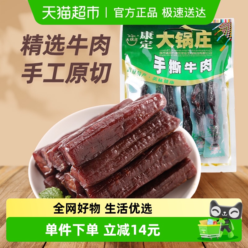 大锅庄手撕牛肉98g五香味四川康定特产七成干风干牛肉干休闲零食