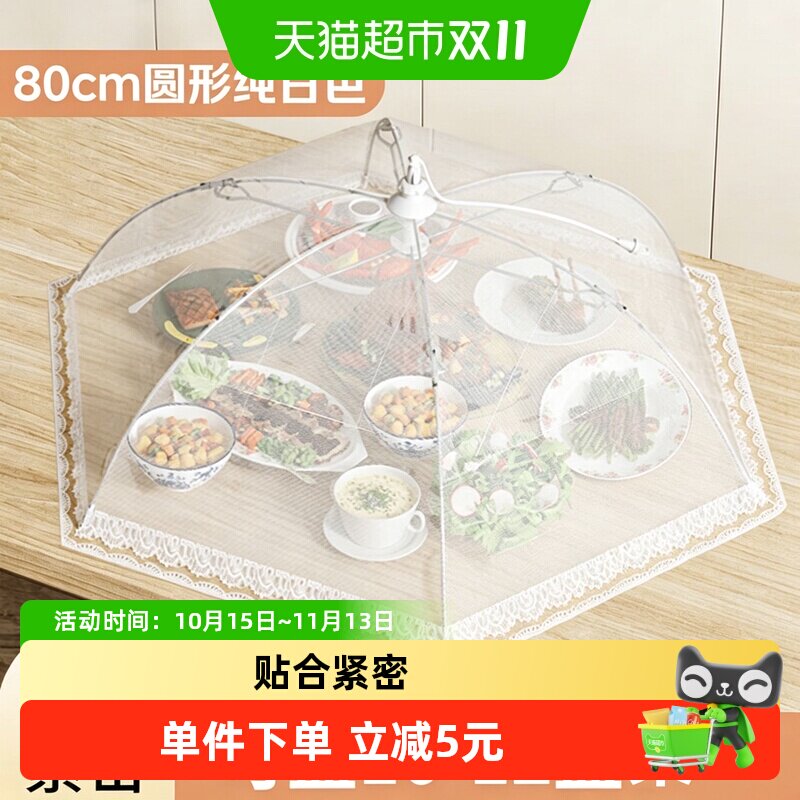 乐缔盖菜罩可折叠菜罩家用食物饭菜防尘罩防苍蝇餐桌罩白色圆形