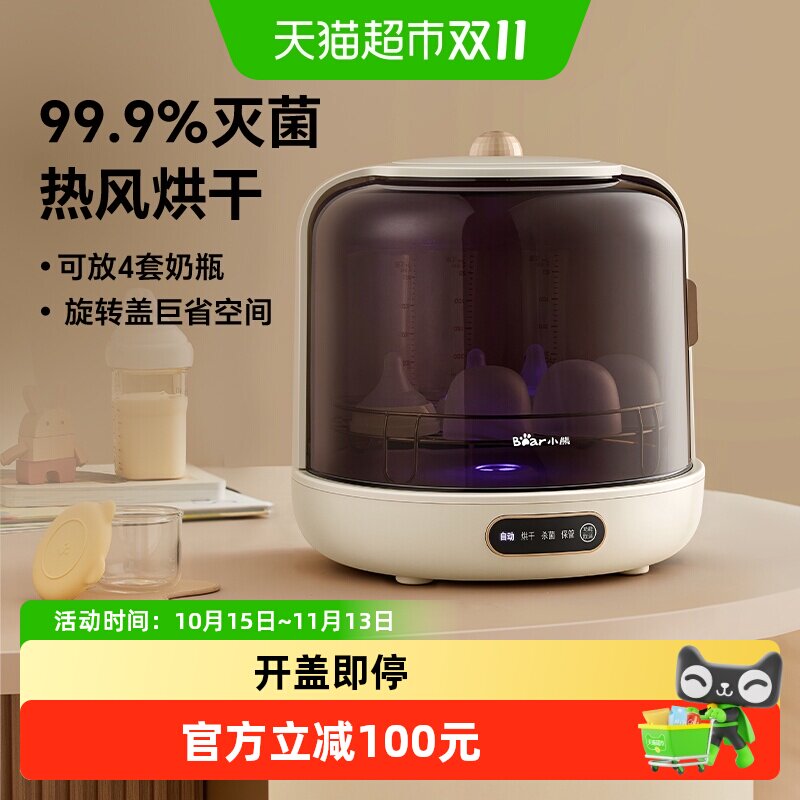 小熊奶瓶消毒器婴儿宝宝专用紫外线消毒烘干一体机婴儿奶瓶保洁柜