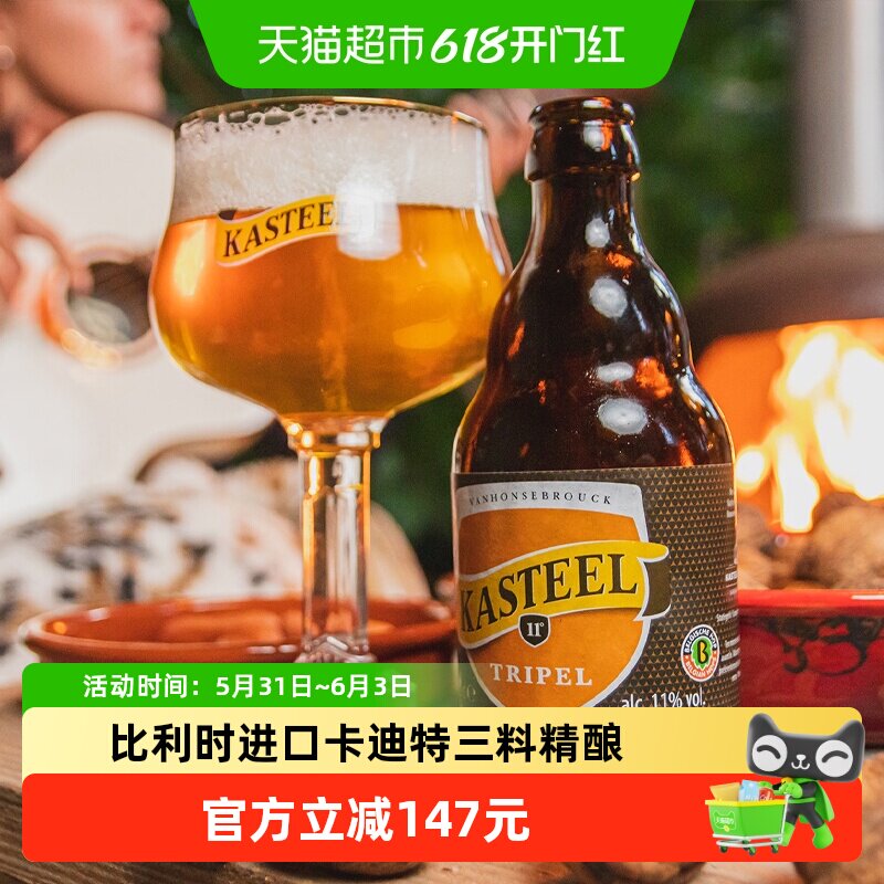 【进口】比利时Kasteel卡迪特三料啤酒330ml*12瓶修道院精酿啤酒
