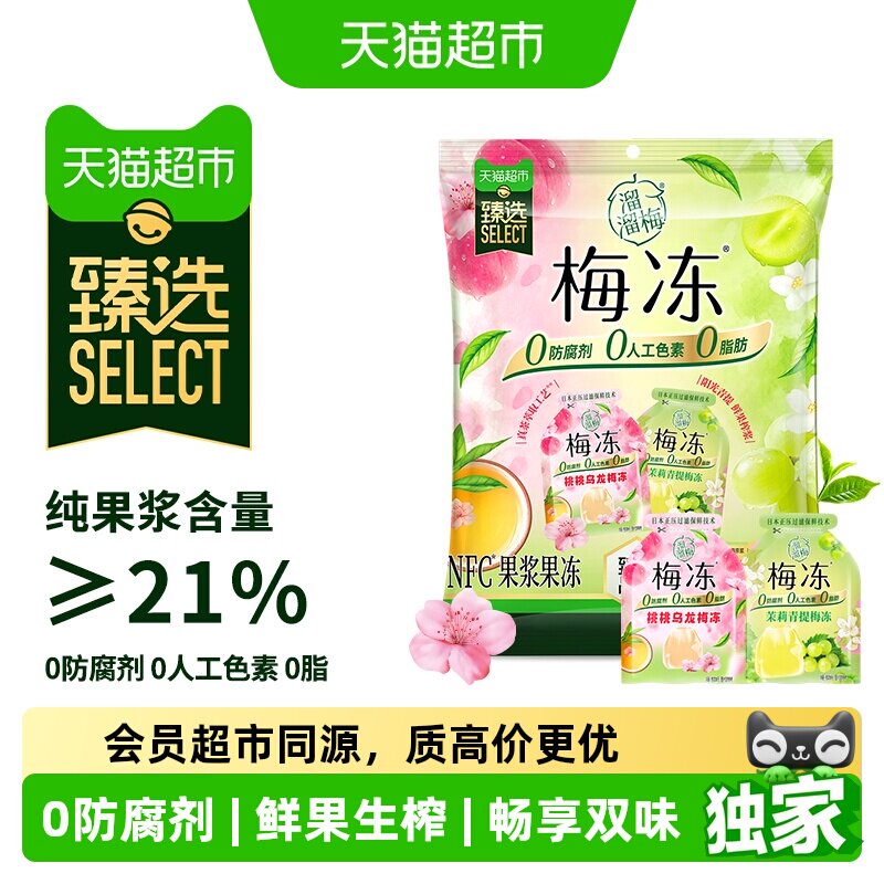 猫超臻选桃桃乌龙茉莉青提溜溜梅NFC梅冻儿童休闲聚会必备零食 - 实物图