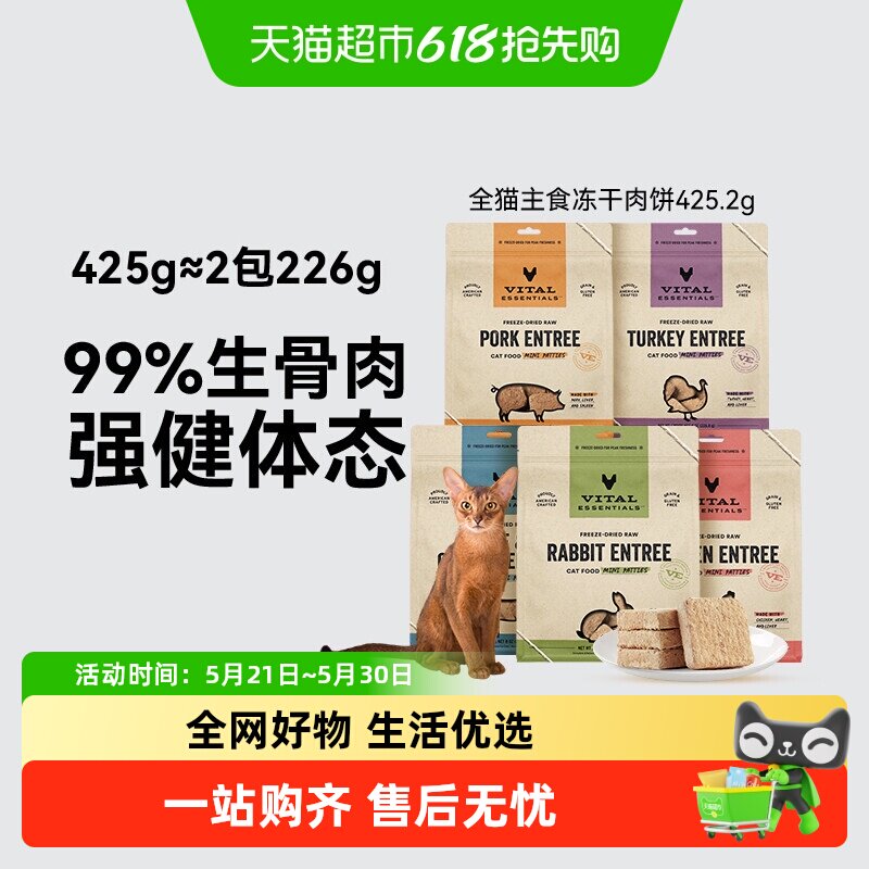 Vital Essentials 美国进口冻干肉饼猫主食生骨肉猫粮