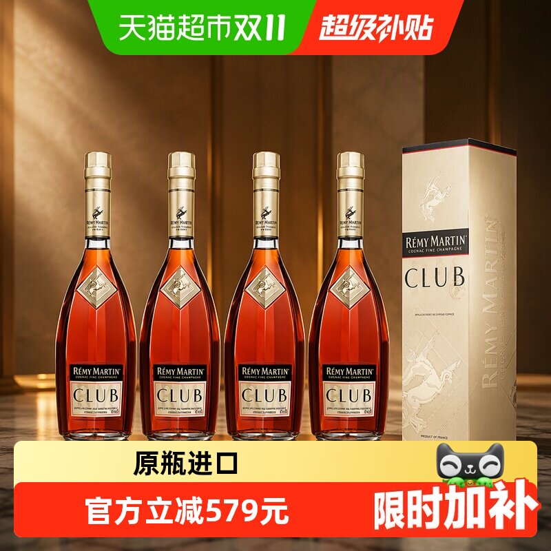 人头马 优质香槟区干邑 法国进口洋酒CLUB700ml*4瓶