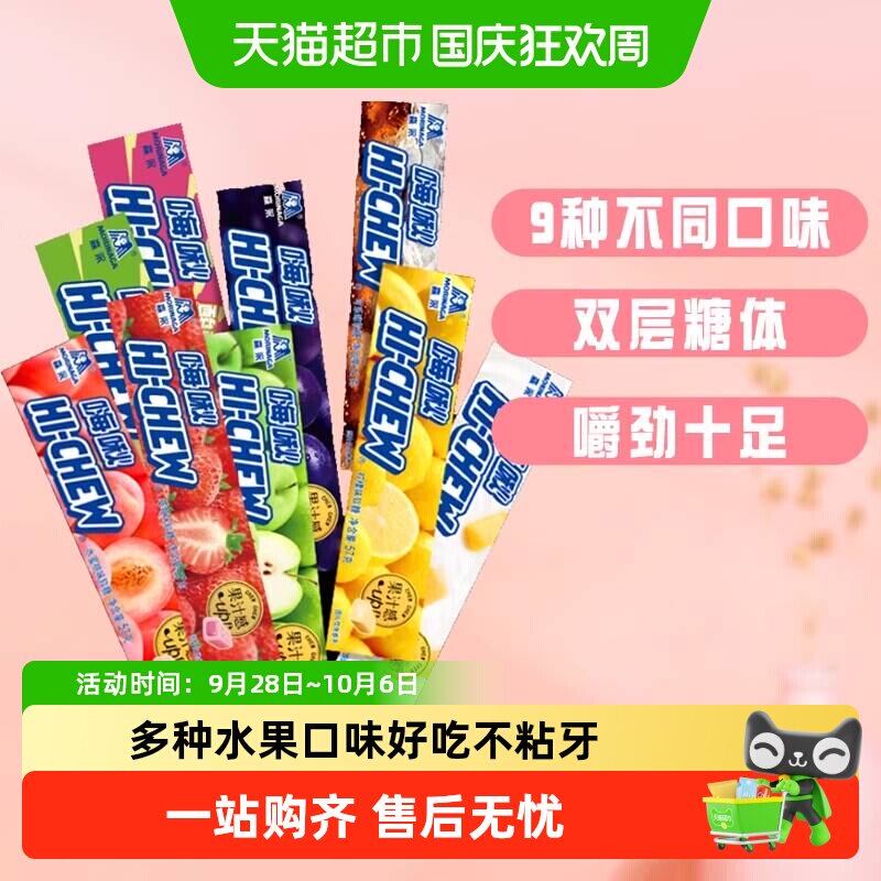 森永嗨啾水果软糖多口味条软糖喜糖儿童糖果聚会分享