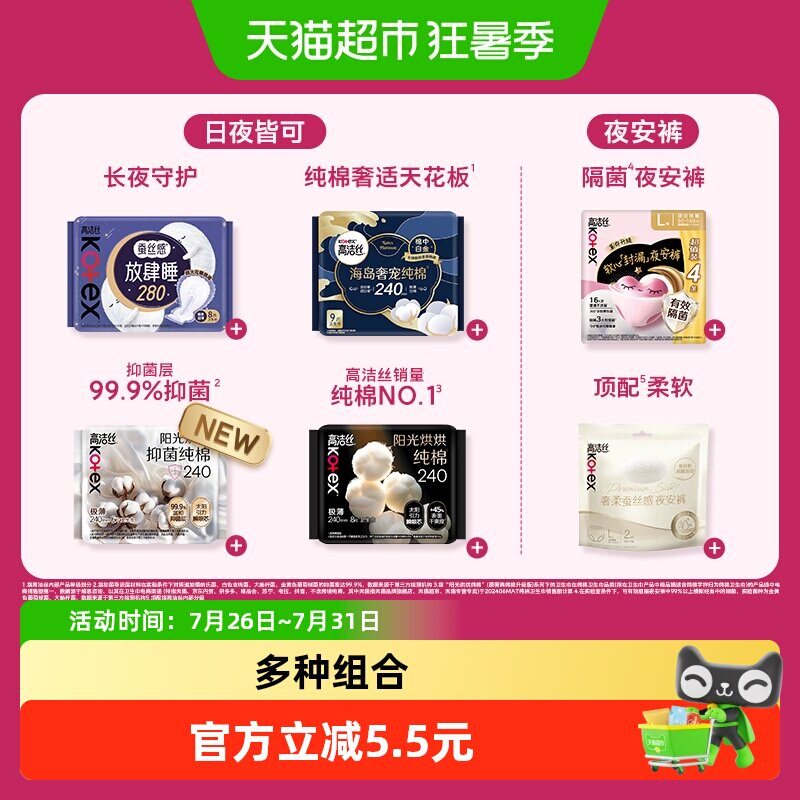 【任选5件】【下拉领金币】高洁丝全周期日夜用卫生巾姨妈巾防漏