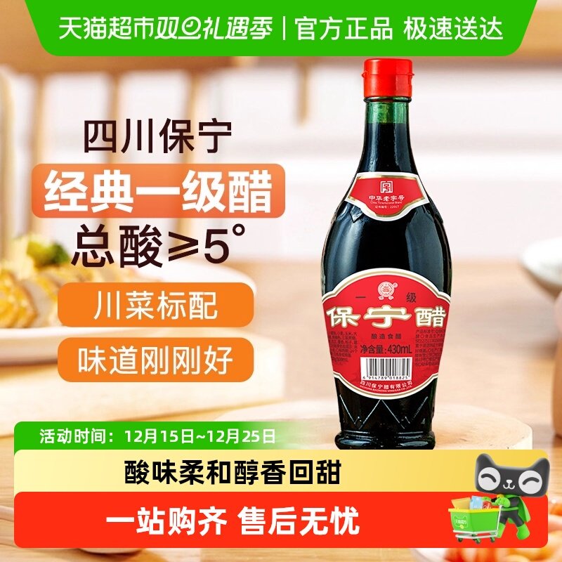 保宁一级醋金标陈醋食用醋